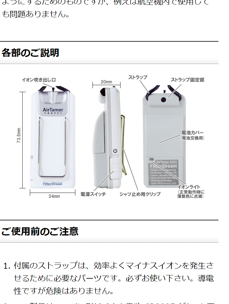 空気清浄機 小型 携帯 首掛け ネックレス型 エアー・テイマー WX