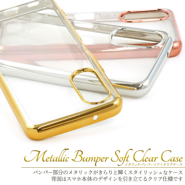 arrows We2 Plus ケース カバー 背面クリアー メタリック ソフトケース