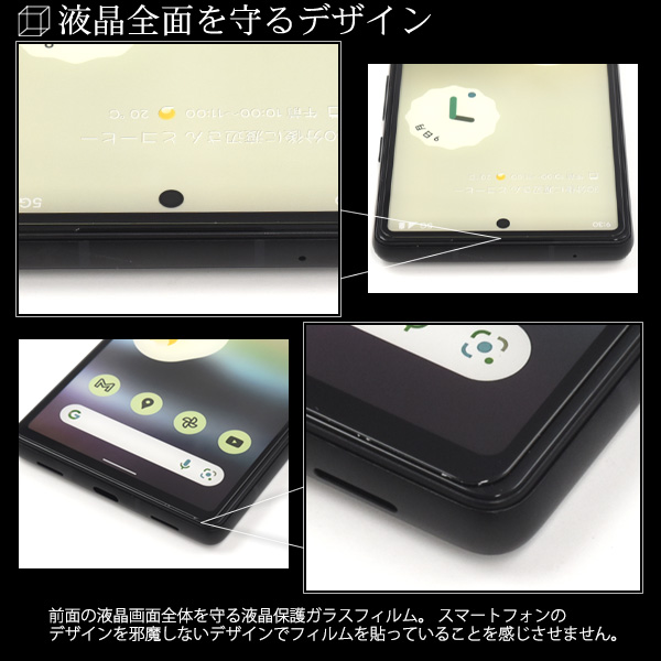 Google Pixel Pixel6a 液晶画面保護 ガラスフィルム 全面 フルカバー