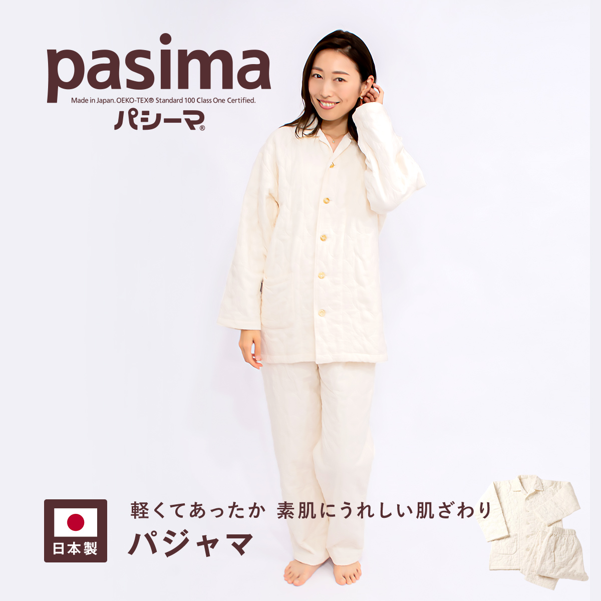 パシーマ（pasima） ZIP!でパシーマが紹介されました! パシーマ限定