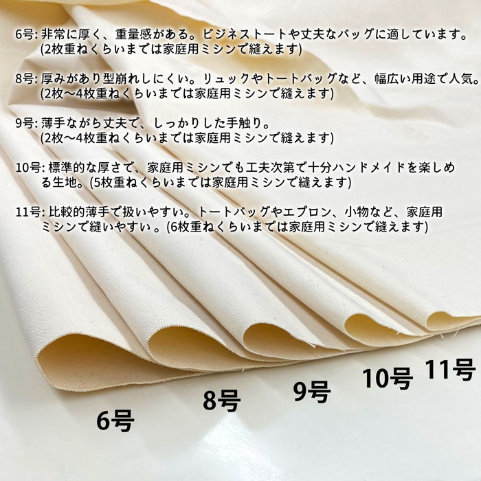 生地 布地 布 無料レシピ有 8号カラー帆布 8号ハンプ 8号帆布生地 再