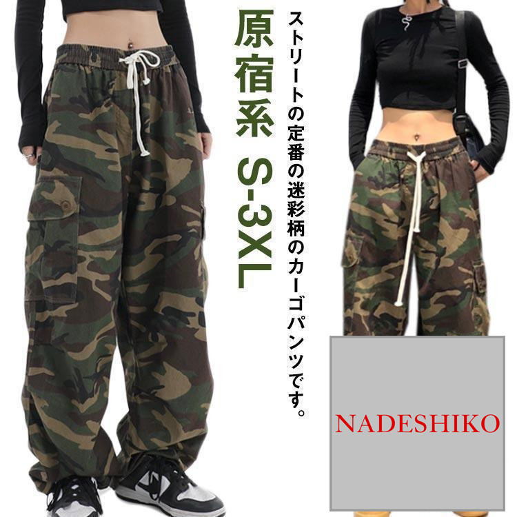 カーゴパンツ ダンスパンツ レディース メンズ カモフラ 迷彩柄