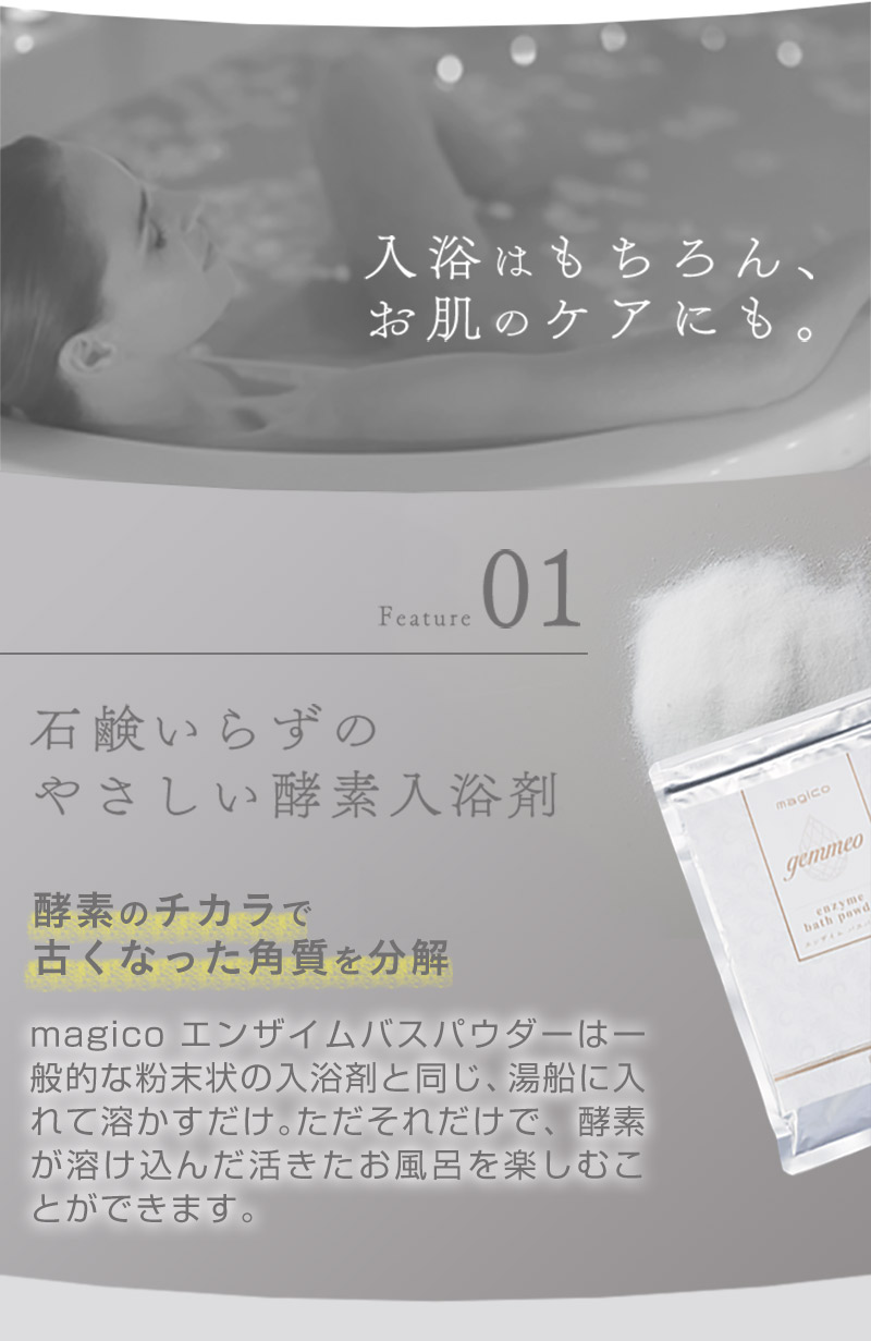 中山式 magico エンザイムバスパウダー 約15回分 酵素入浴剤 医薬部外