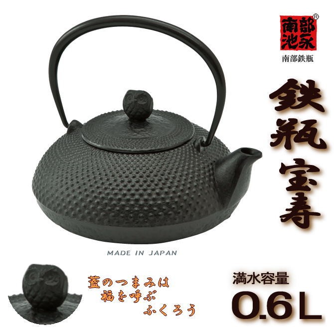 池永鉄工 送料無料 鉄瓶 宝寿（ミニ）池永鉄工 南部鉄瓶 0.6L : 窓工房