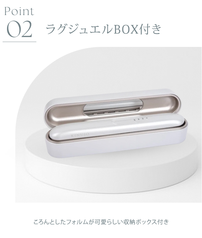 正規品 KINUJO 絹女 ラグジュエル キヌージョ LuxeJewel コードレス