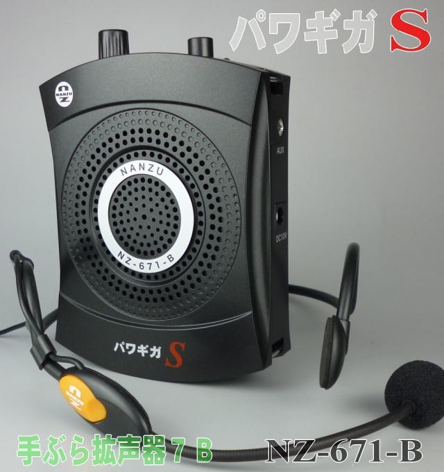 パワギガE NZ−680−A(定格15W、最大20W)ホワイト