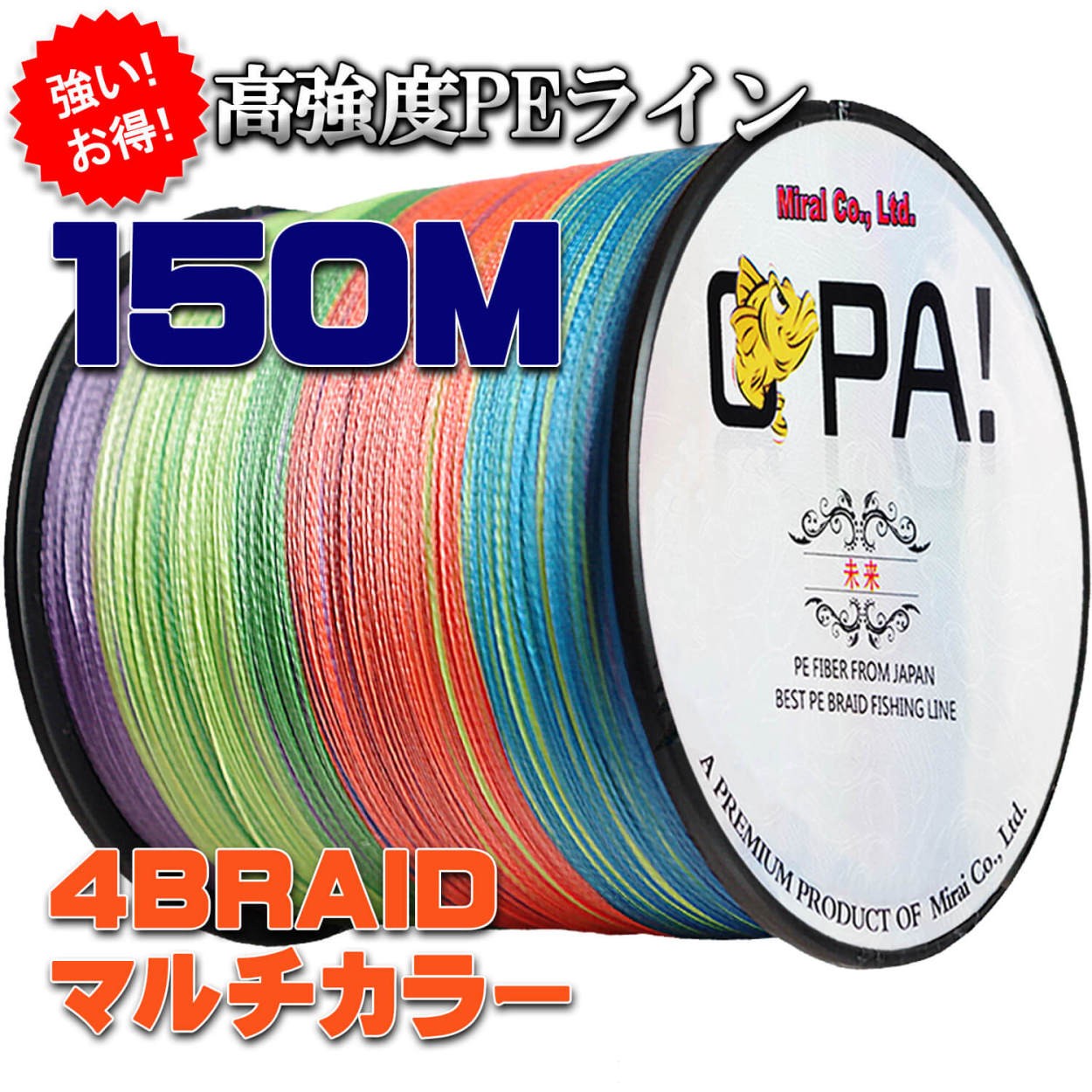 PEライン 150m 釣り糸 0.4号 0.8号 5色マルチカラー 高強度 高感度 opa