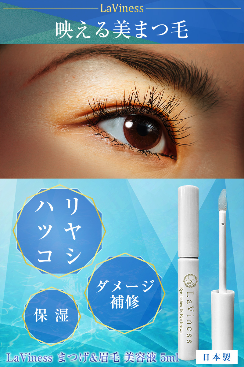 まつげ美容液 まつ毛美容液 睫毛美容液 まつげ まつ毛 目元ケア