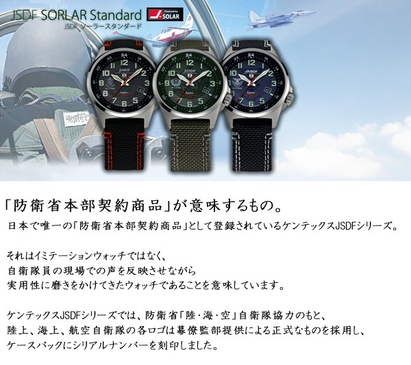 KENTEX（ケンテックス） 腕時計 日本製 ソーラー メンズ JSDF 陸上