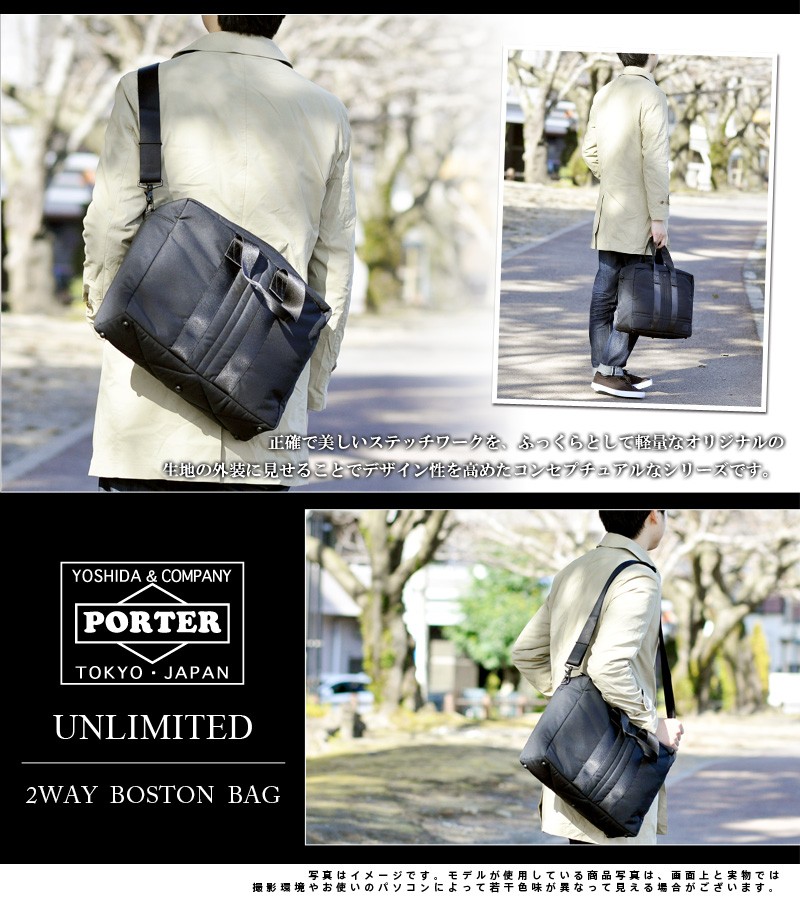 UNLIMITED（PORTER） 吉田カバン ポーター PORTER 2wayボストンバッグ