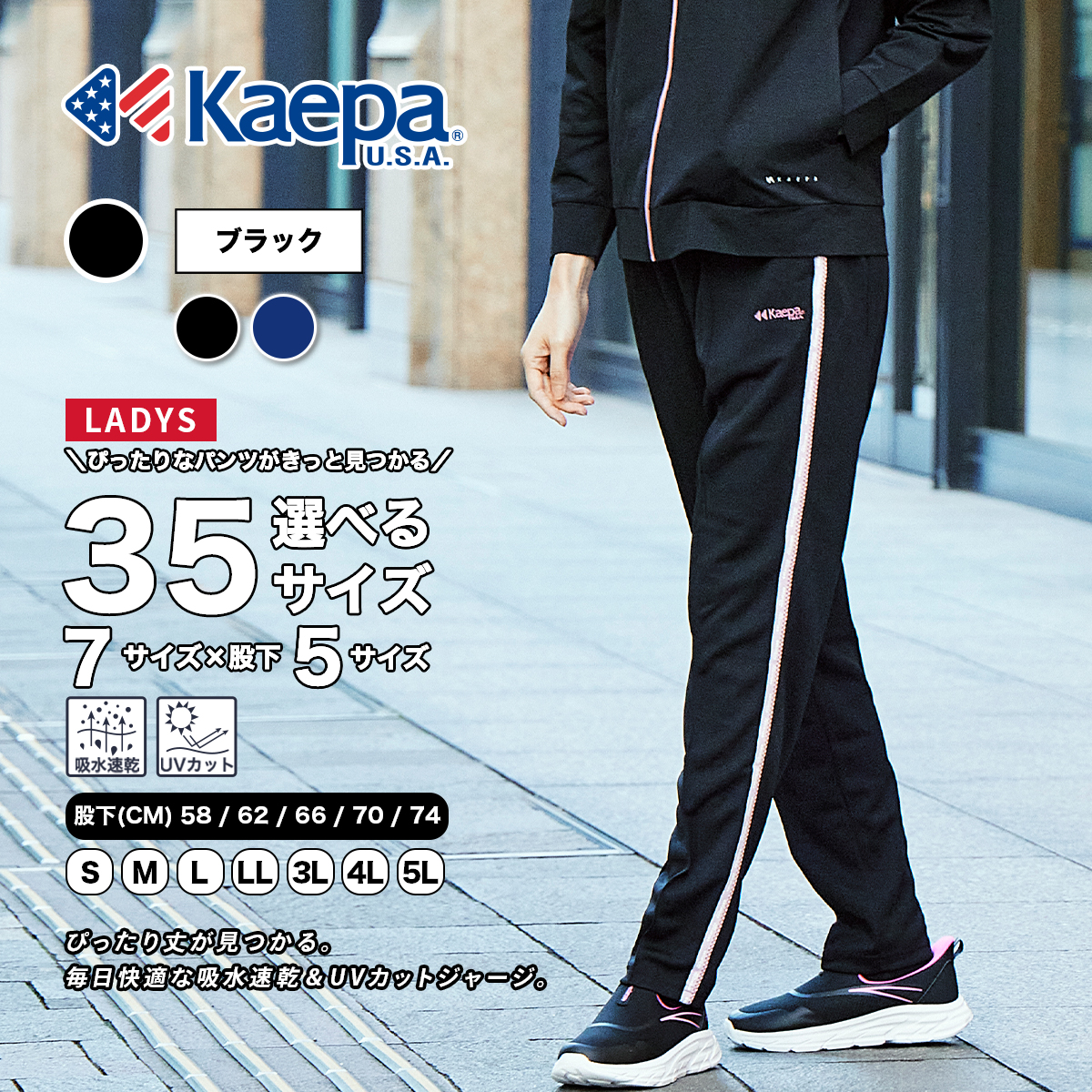 Kaepa（ケイパ） ジャージ レディース パンツ 選べる股下 股下58cm