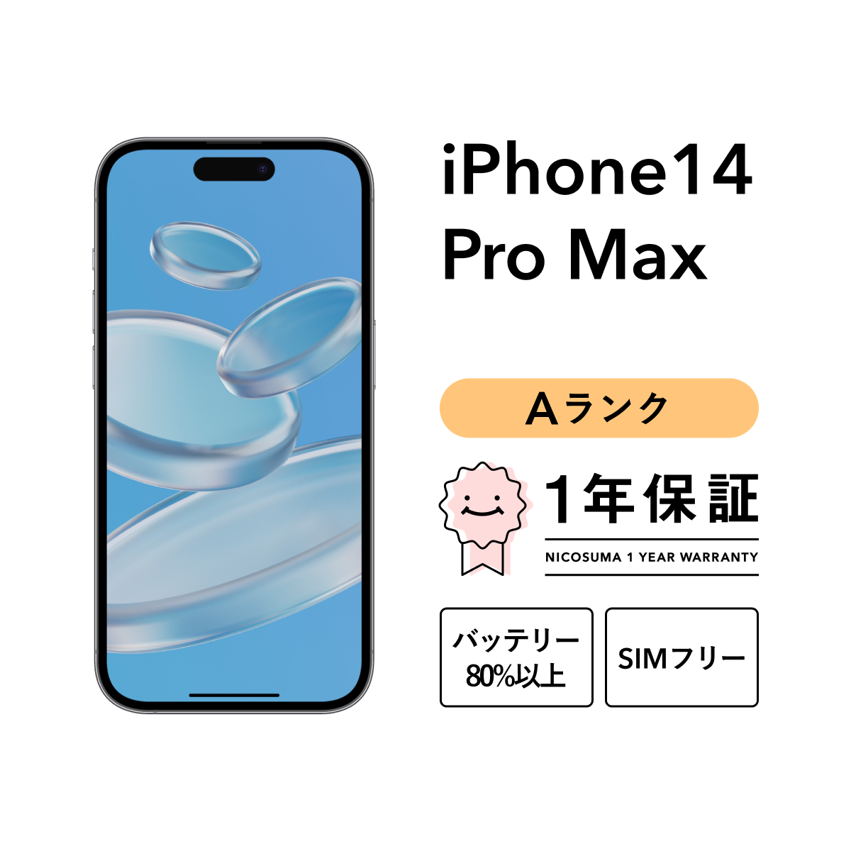iPhone 14 Pro Max 256GB 中古 スマホ スマートフォン 本体 SIMフリー