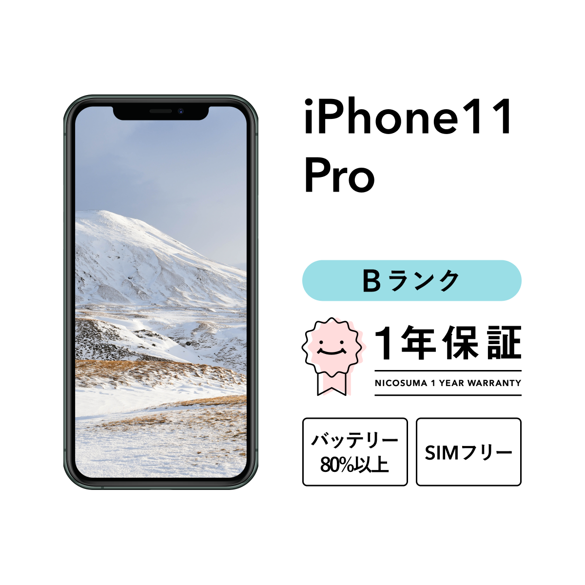 iPhone 11 Pro 256GB 中古 スマホ スマートフォン 本体 SIMフリー