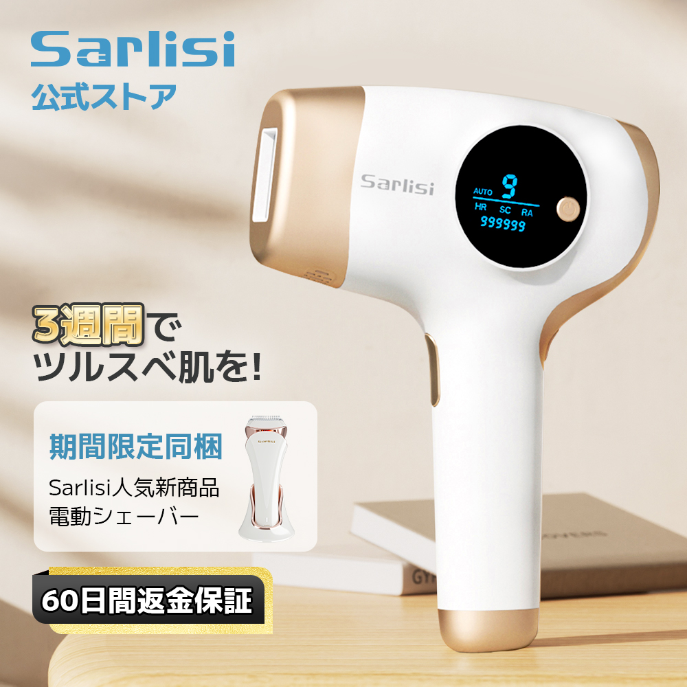 Sarlisi 脱毛器 光美容器 ムダ毛処理 サーリシ VIO対応 フラッシュ