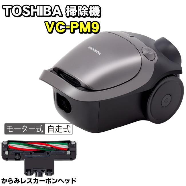 TOSHIBA（東芝） 【TOSHIBA】 紙パック式掃除機 VC-PM9(H) 掃除機