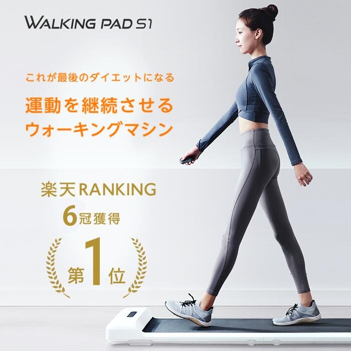 ルームランナー 折りたたみ WalkingPad S1 静音 家庭用 ウォーキング
