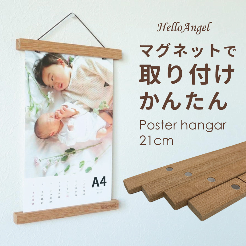 ポスターハンガー 21cm A4縦用 ハローエンジェル / A4サイズ ※ポスター