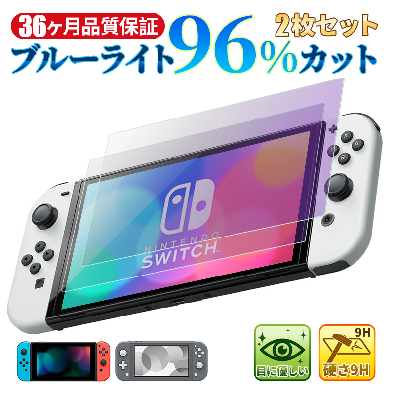 Nintendo Switch 【大幅値下げ】2枚 NIMASO 有機EL ブルーライトカット