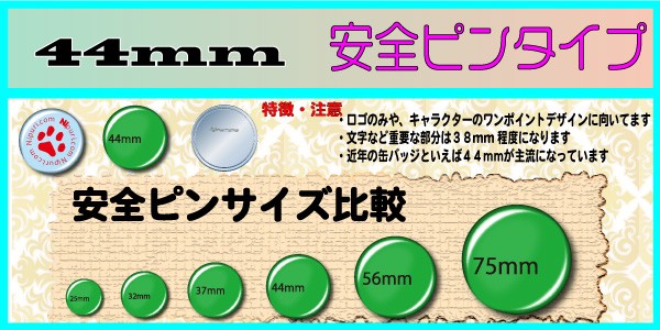 缶 バッジ マシン 用 44mm 安全ピン パーツ セット50個 お試し