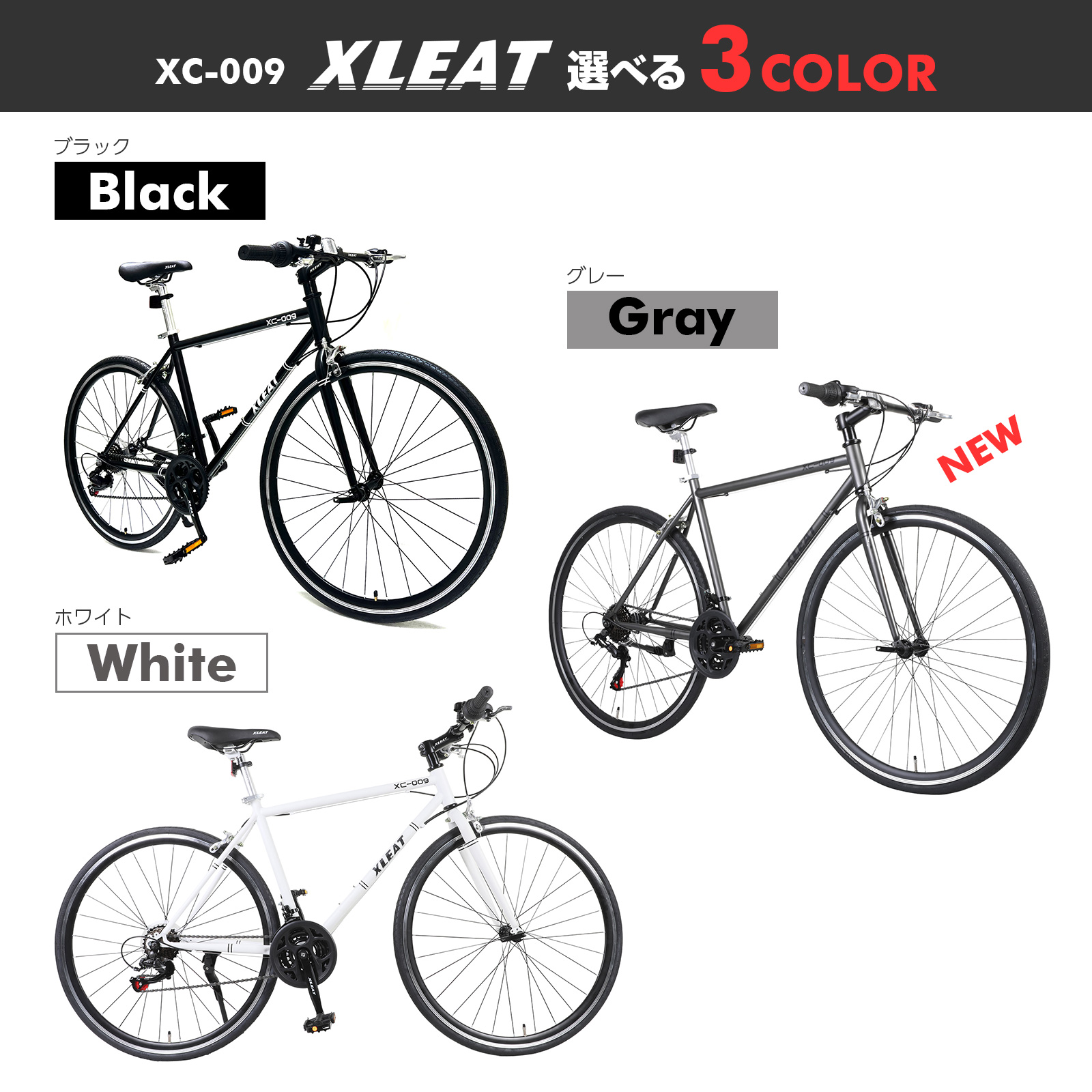 XLEAT クロスバイク 700c シマノ製 21段変速 ライト スタンド付 自転車