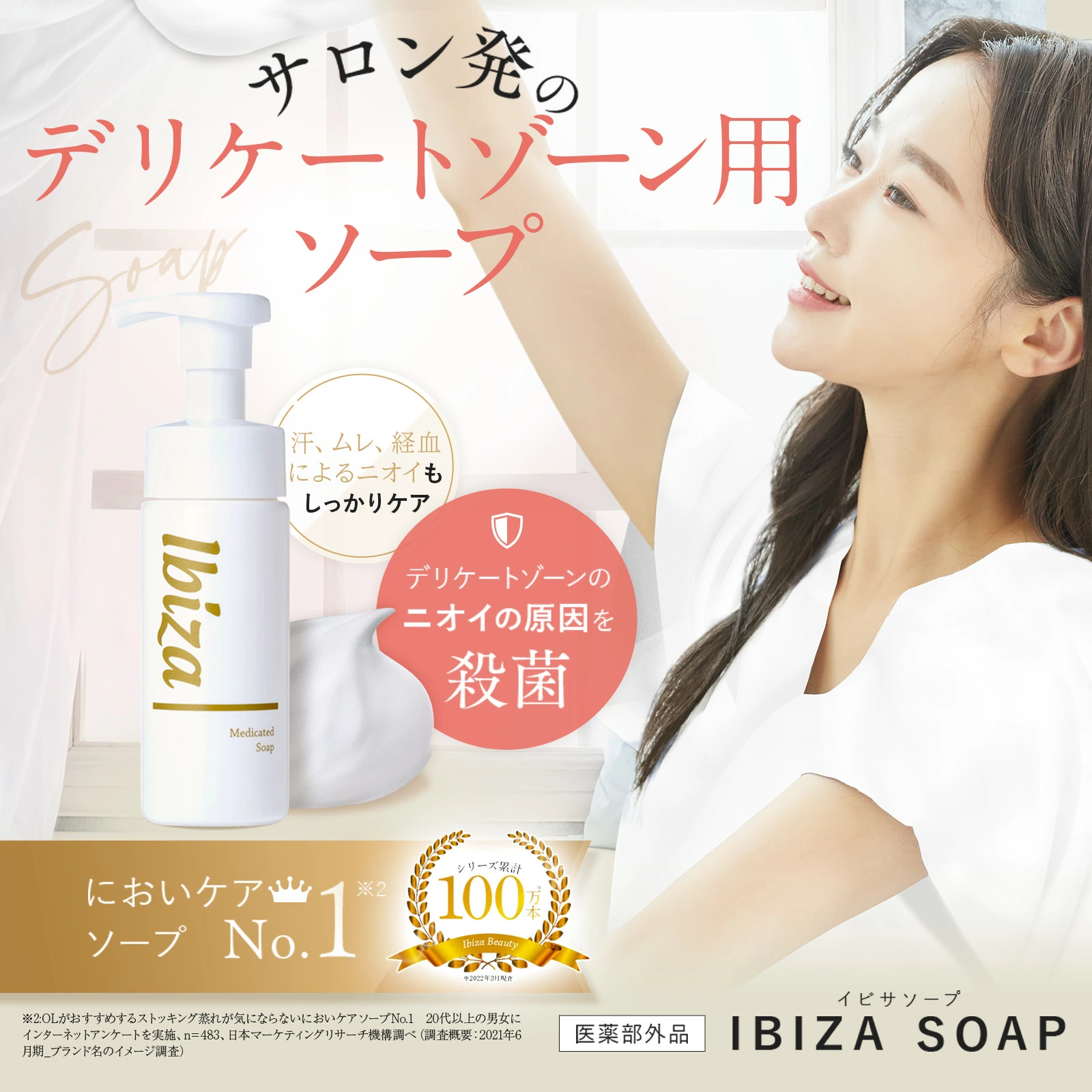 イビサソープ 140mL デリケートゾーン ソープ 専用ソープ イビサ