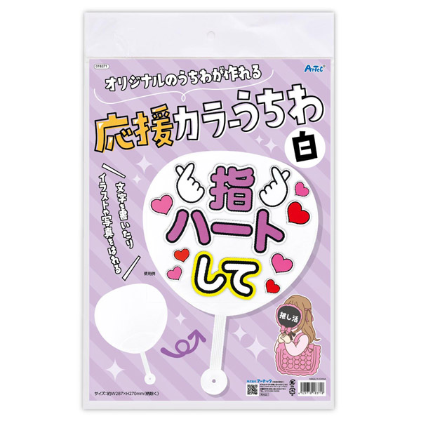 応援カラーうちわ 推し活 ヲタ活 オリジナル団扇 ビッグサイズ