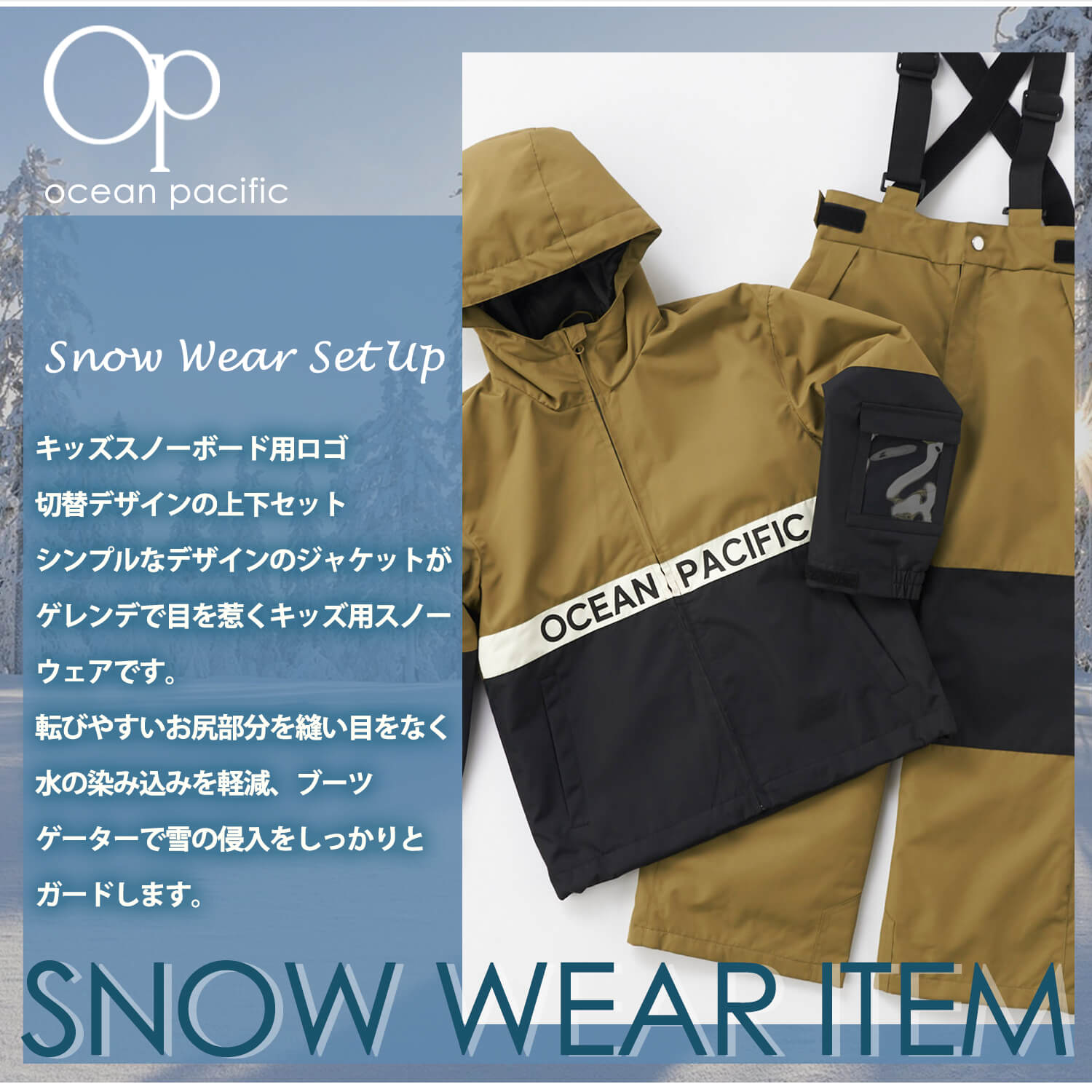 Ocean Pacific（オーシャンパシフィック） 特価 スキーウェア 上下