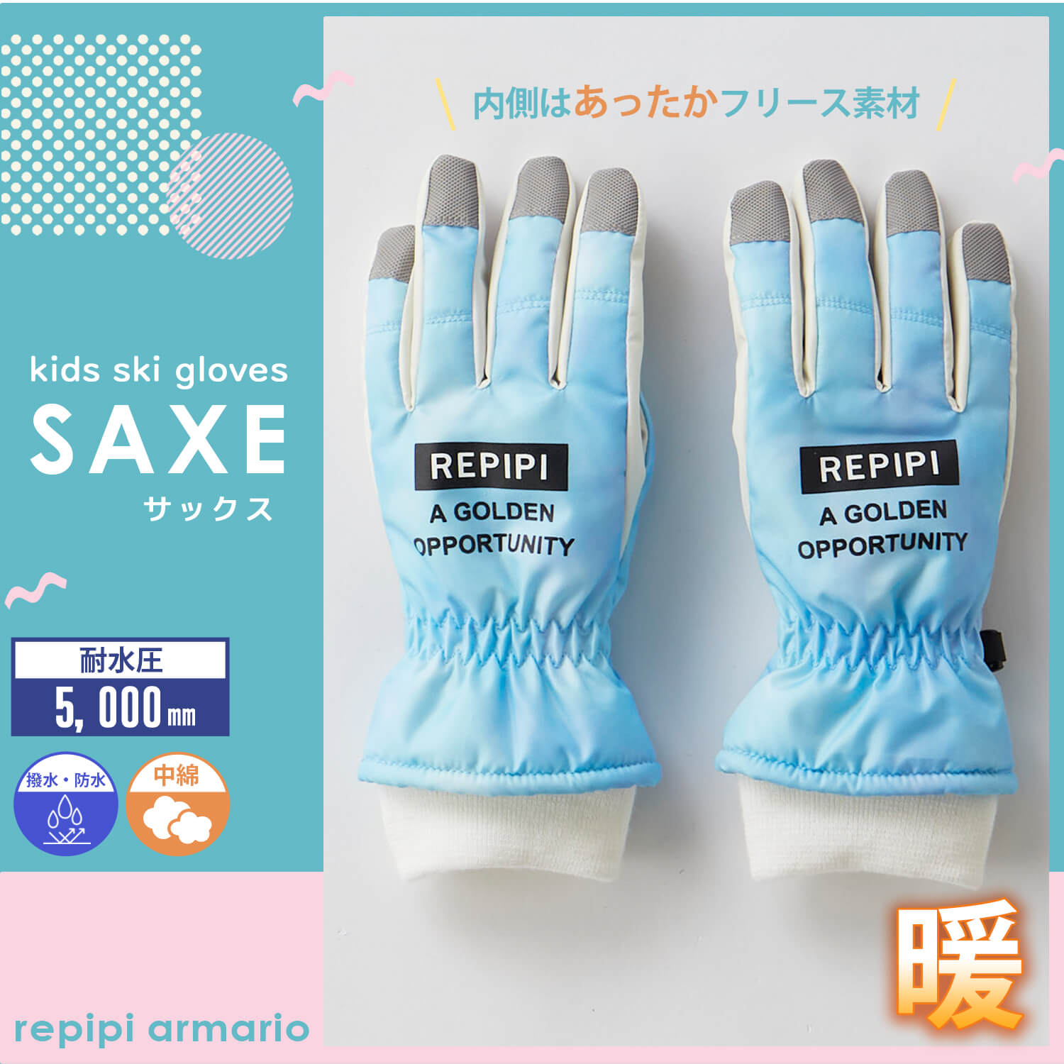 repipi armario（レピピアルマリオ） 特価 スキーグローブ ジュニア