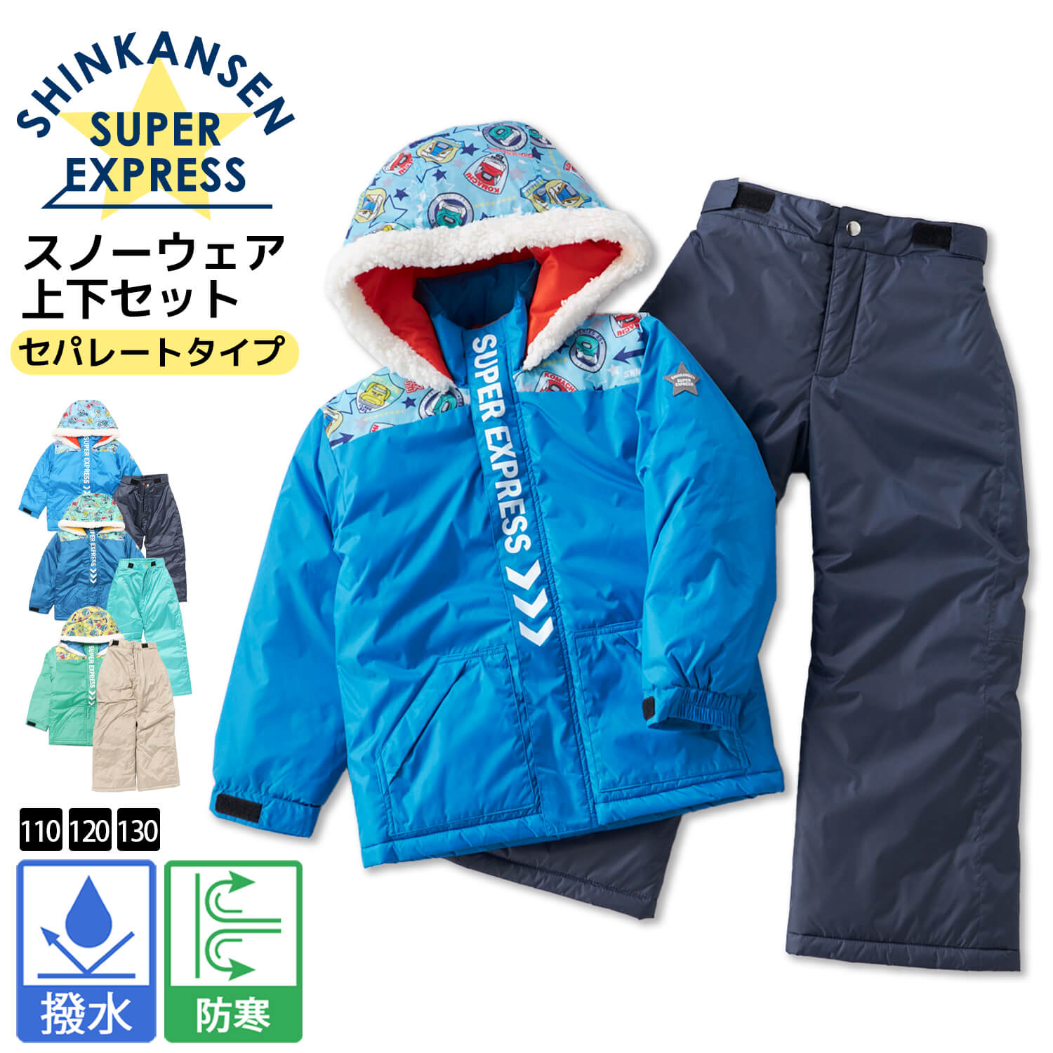 特価 スキーウェア 子供 上下セット シンカンセン 新幹線 キッズ