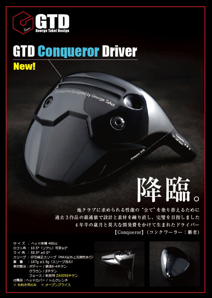 GTD Conqueror ドライバー[DW]ジーティーディーGTD 24 VENTUS RED