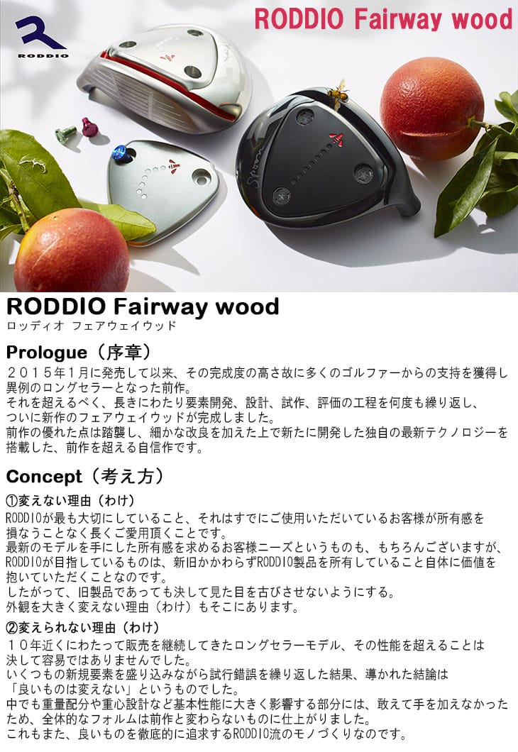 RODDIO フェアウェイウッド AHソール 2024年モデル[FW]ロッディオ