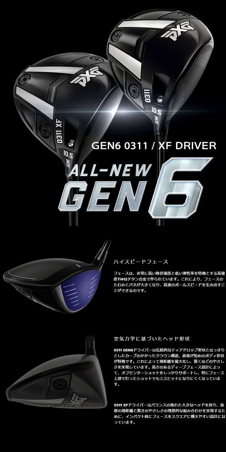 PXG 【PXGならOVDGOLF！】PXG GEN6 0311 XF ドライバー RH LH [DW]24