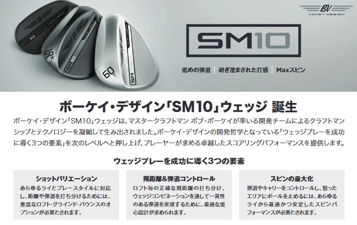 SM（VOKEY FORGED） 【在庫品即納】ボーケイ・デザイン SM10 ウェッジ