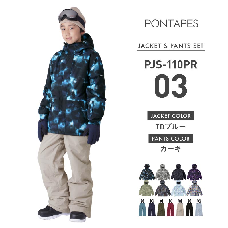 ポンタぺス（PONTAPES） スキーウェア キッズ 上下セット スノーボード