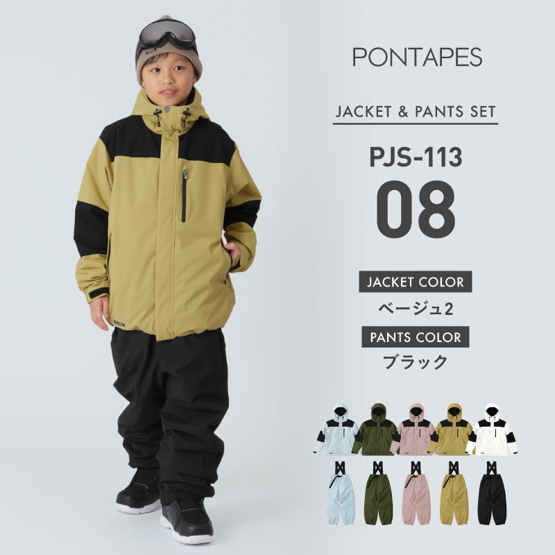 ポンタぺス（PONTAPES） スノーボードウェア 上下セット ジュニア