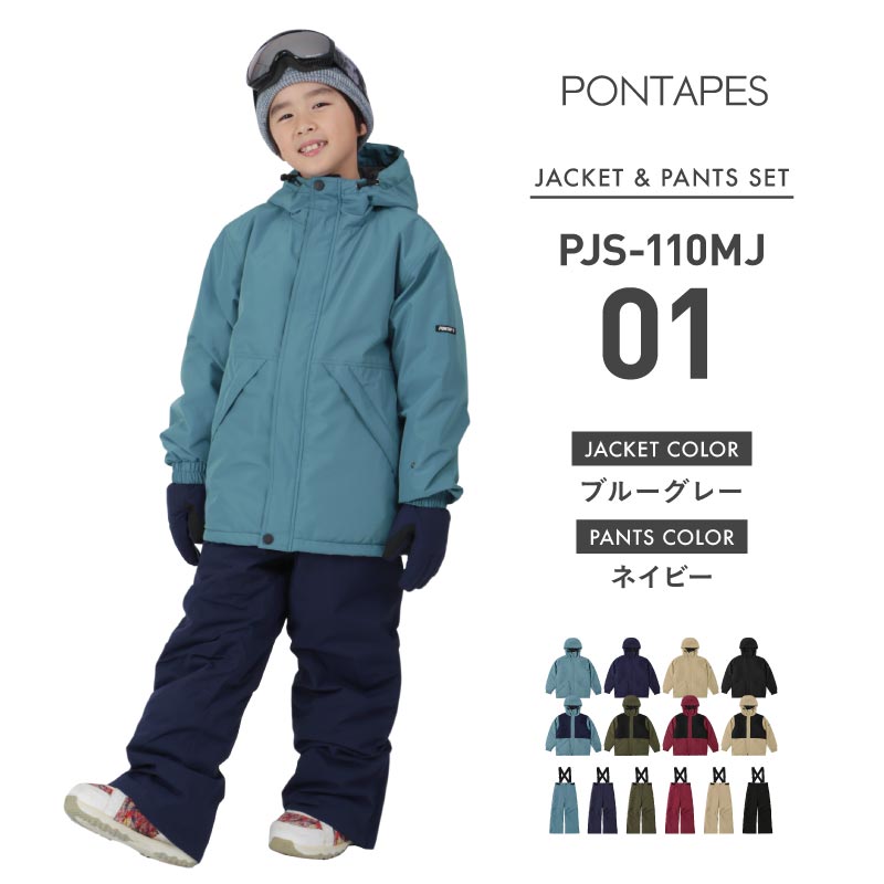 ポンタぺス（PONTAPES） スノーボードウェア キッズ ジュニア 上下