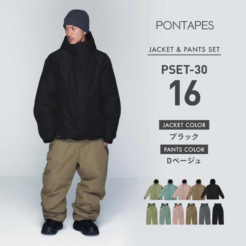 ポンタぺス（PONTAPES） スノーボードウェア 上下セット メンズ