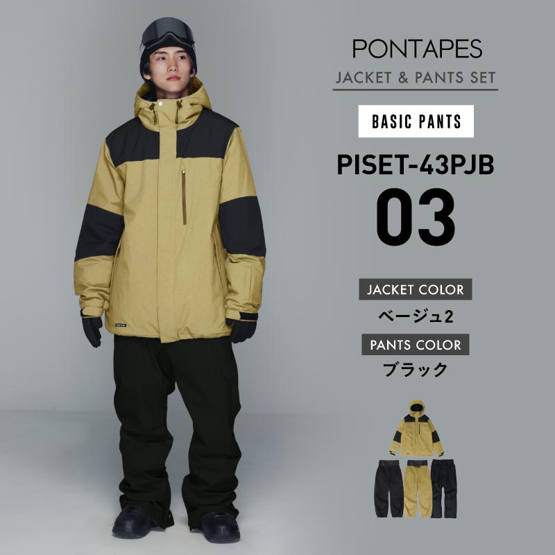 ポンタぺス（PONTAPES） スノーボードウェア 上下セット メンズ