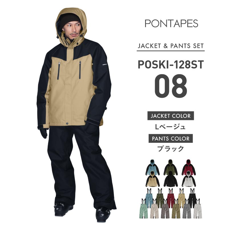 ポンタぺス（PONTAPES） スキーウェア メンズ 上下セット スノボウェア