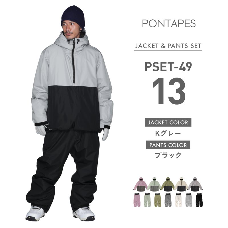 ポンタぺス（PONTAPES） スノーボードウェア メンズ レディース 上下