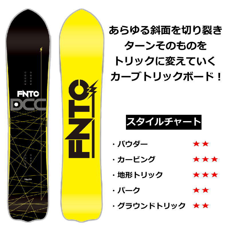 FNTC 【即納】 メンズ スノーボード 板 型落ち FNTC DCC 23-24 エフ