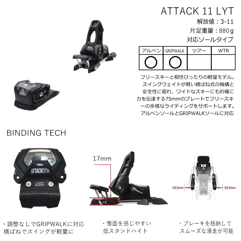 TYROLIA（チロリア） TYROLIA ATTACK LYT 11 GW カラー:SOLID BLACK