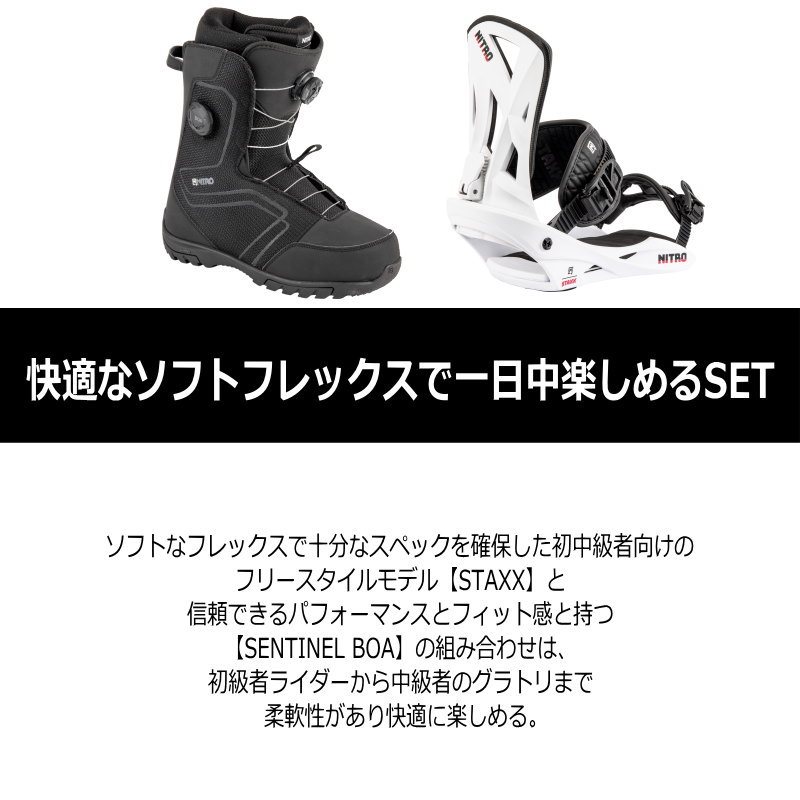 メンズ 型落ち バインディング ブーツ 2点セット [SOFT] 24-25 NITRO