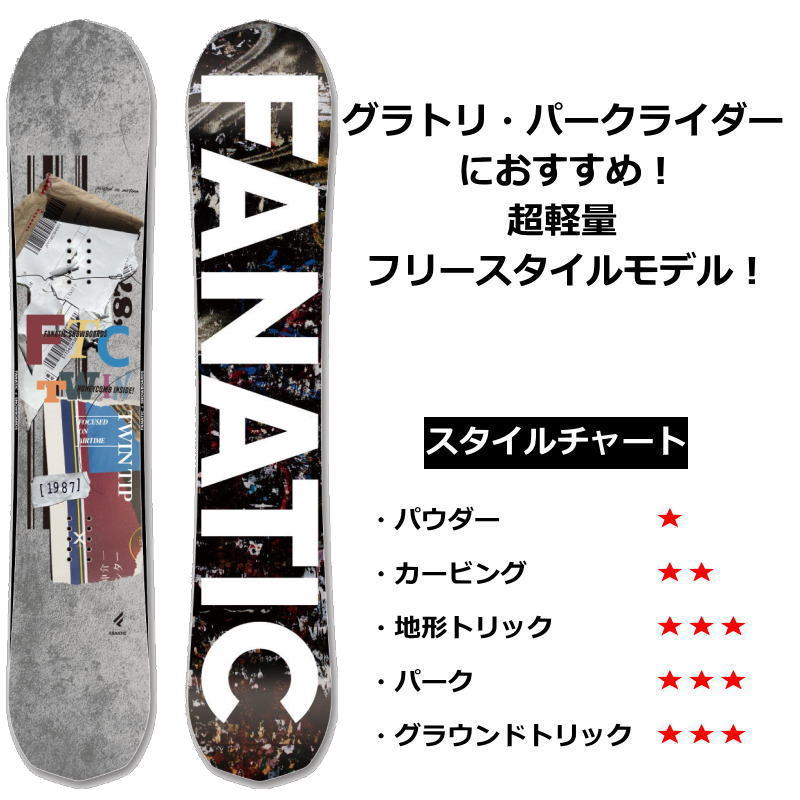 50％OFF 【即納】 スノーボード 板 ハイブリッドキャンバー FANATIC