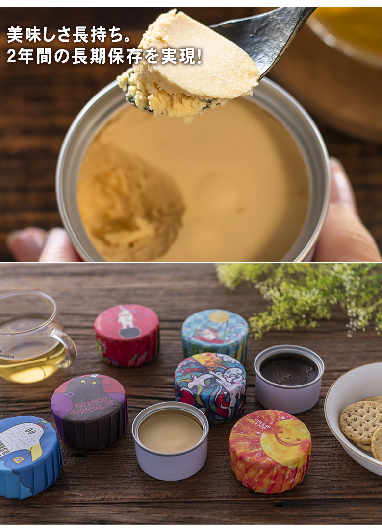 横浜ハイカラ 缶詰スイーツ 8個入りギフトボックス YOKOHAMA HIGH