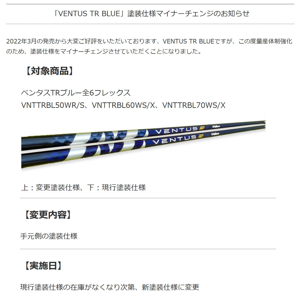 フジクラシャフト FW用 フジクラ 日本仕様 VENTUS TR BLUE