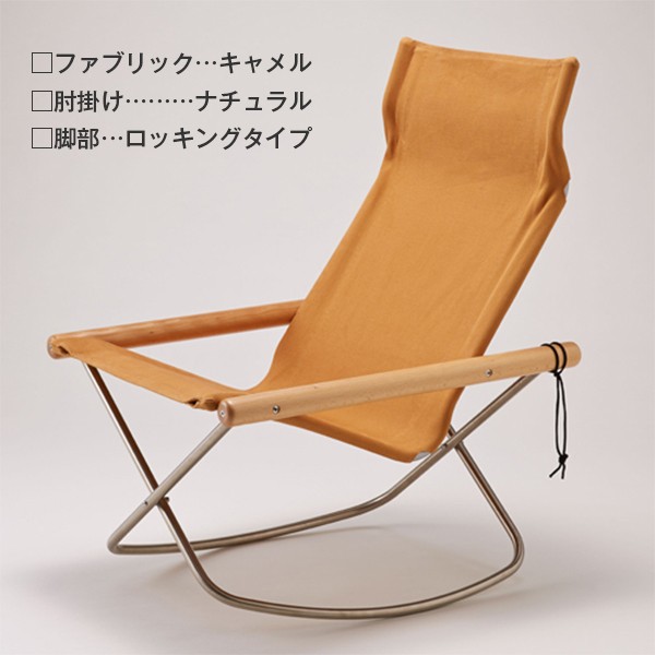 藤栄 ニーチェアX ロッキング Nychair X Rocking ロッキングチェア