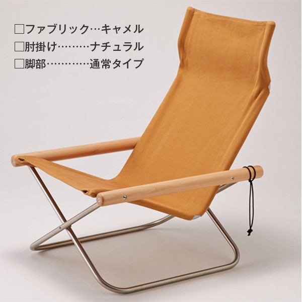 藤栄 ニーチェアX NychairX リラックスチェア エックス 日本製 新居猛