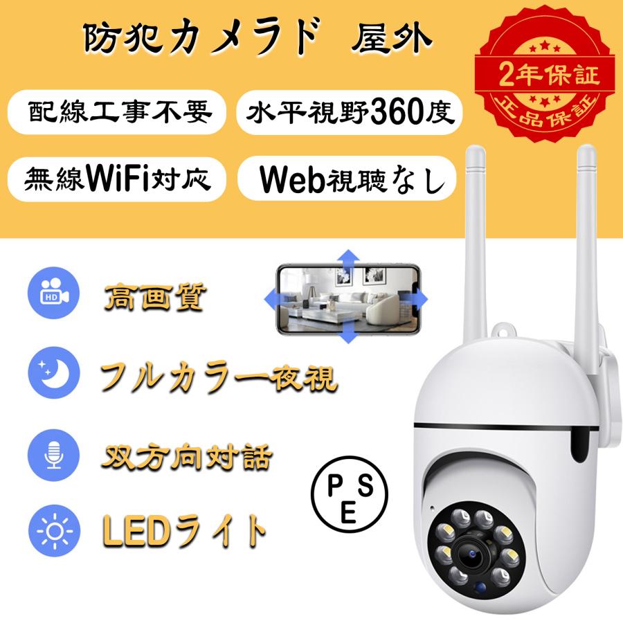 防犯カメラ ワイヤレス 屋外 防水 首振リ 監視カメラ IPカメラ WiFi