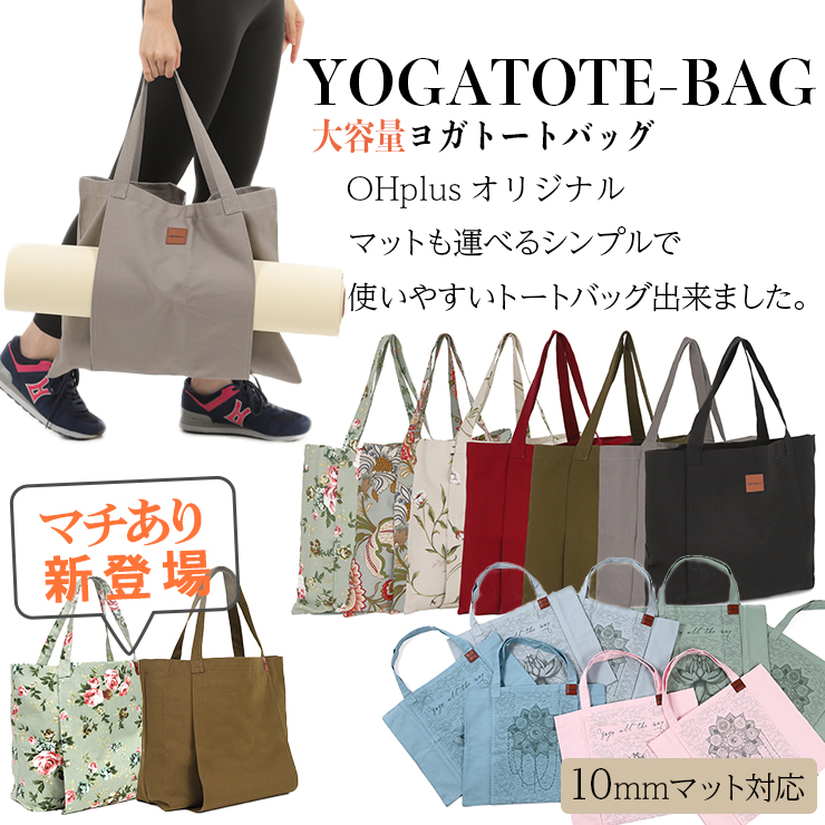 OHplus ヨガマットバッグ トートタイプ ヨガバッグ ケース 大容量 ヨガ